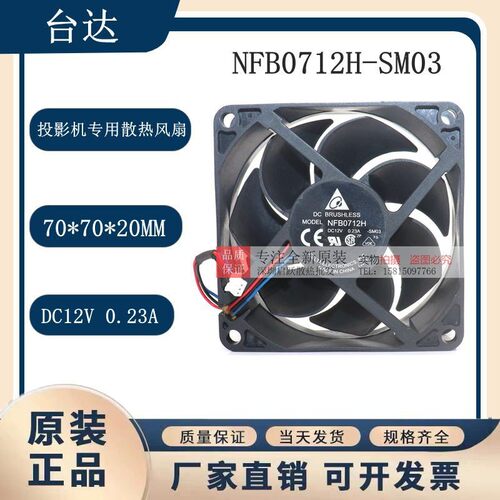 台达NFB0712H-SM03/M -SMOO DC12V 7020 7CM 投影机专用散热风扇