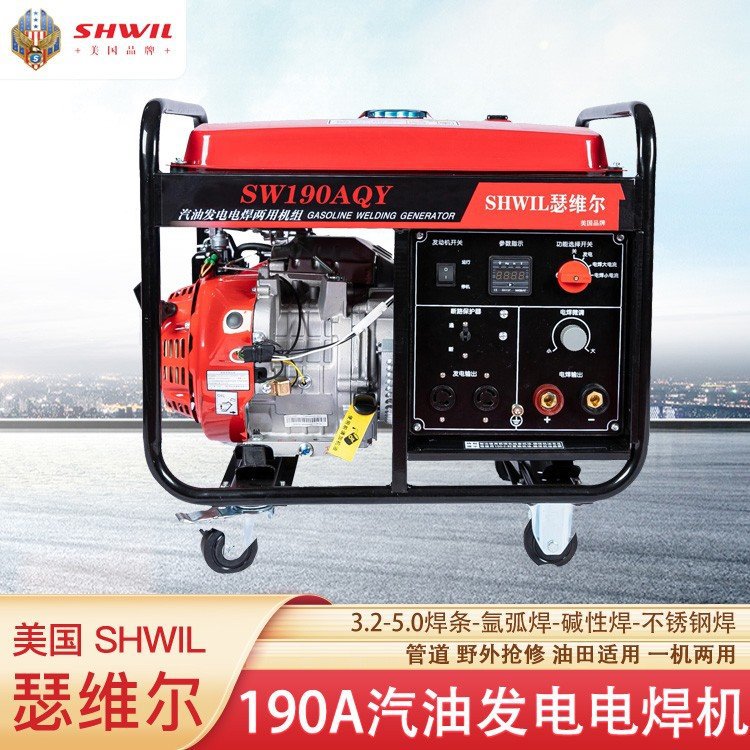 190A汽油发电电焊一体机SW190AQY 一机两用 纯铜电机 3.2-5.0焊条