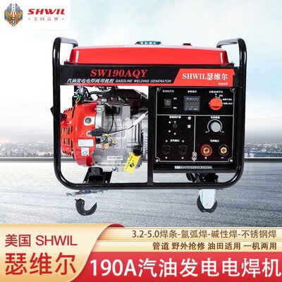 190A汽油发电电焊一体机SW190AQY 一机两用 纯铜电机 3.2-5.0焊条