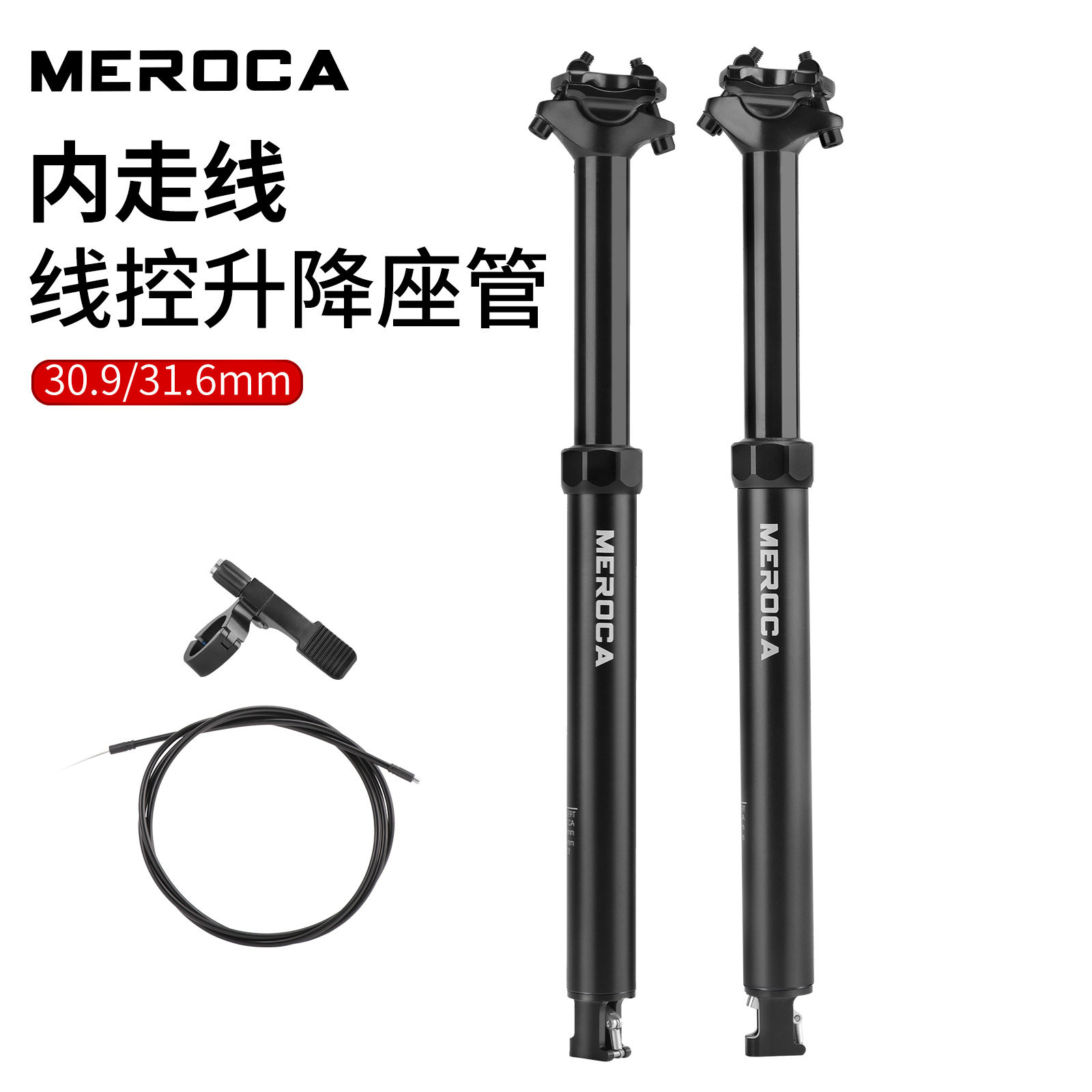 MEROCA内走线升降座管 自行车线控升降坐管伸缩坐杆 30.9/31. 6mm