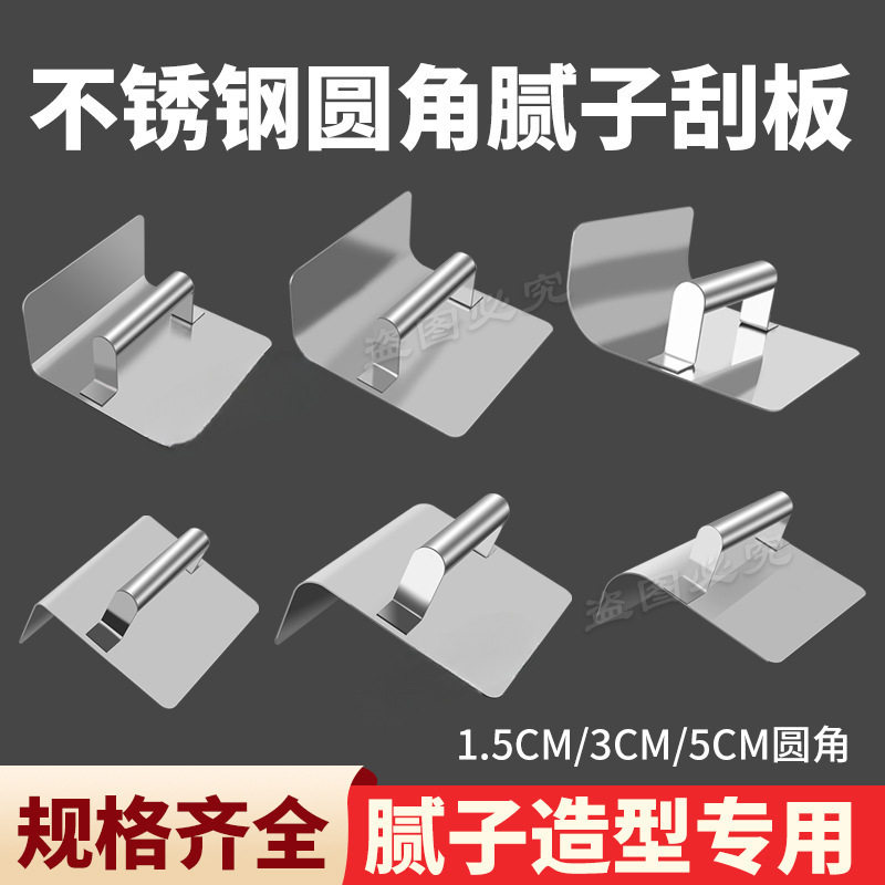 不锈钢圆弧刮刀水泥抹灰刮腻子