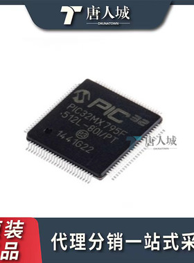 原装 PIC32MX795F512L-80I/PT 封装TQFP-100 32位微控制器-MCU