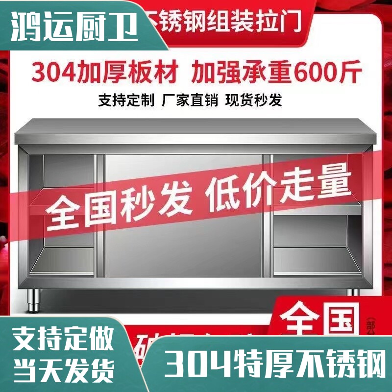 7T304不锈钢工作台桌子厨房加厚操作台面切菜商用拉门置储物柜案
