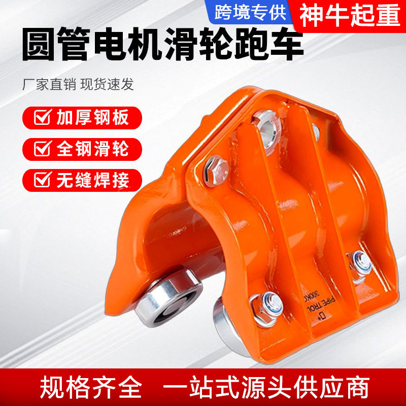 起重圆管跑车单轨圆管手推滑轮跑车加厚钢板自锁式手推跑车直销