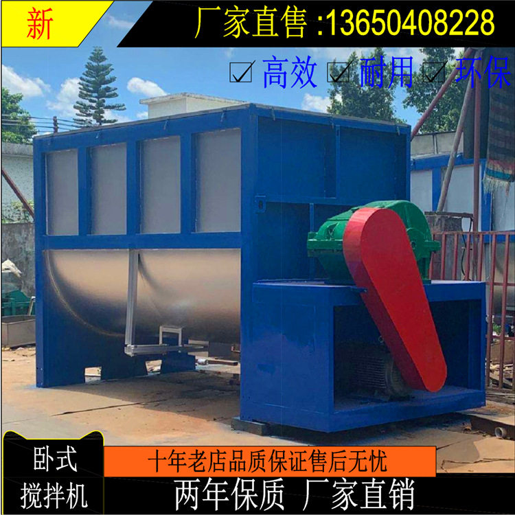 卧式粉体真石漆搅拌机304/201