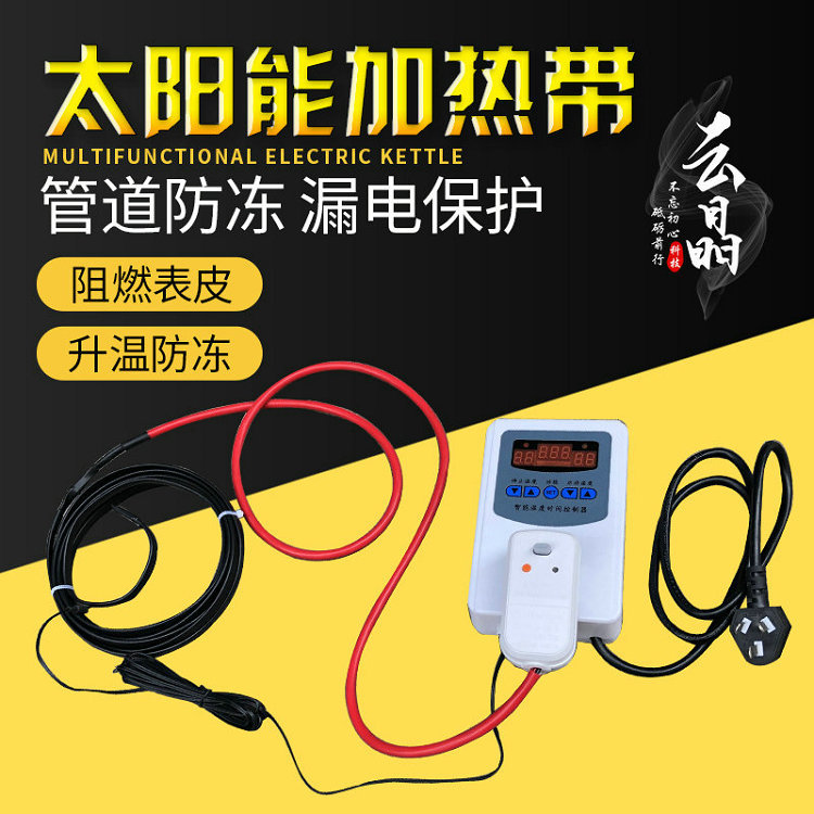阻燃加热带太阳能管电伴热带自来水管道防冻保温解冻加热线温控器