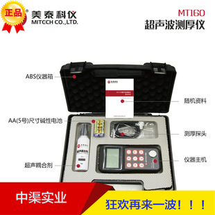 MT160超声波测厚仪 北京美科仪超声测厚仪钢板测厚仪