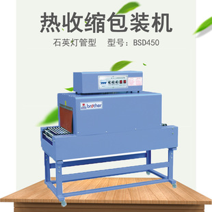现货批发兄弟牌自动热收缩包装 机石英灯管热塑封机缩膜封膜机