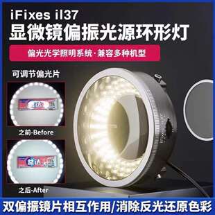iL37显微镜偏振光源环形灯显微镜专用高档偏光光源LED防眩光