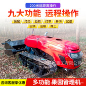 智能农用履带遥控旋耕机果园风送式 迷雾机链轨式 36马力耕地松土机