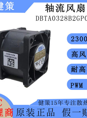 奇宏AVC3828直流DBTA0328B2GP054高转速高风压12V轴流风扇