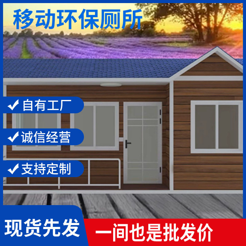 艺术移动厕所卫生间工地景区