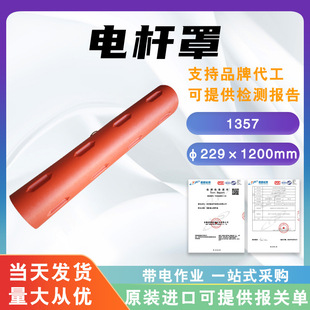 ABS硬质电杆遮蔽罩1386绝缘线柱遮蔽罩轻型电杆防护罩线杆保护罩