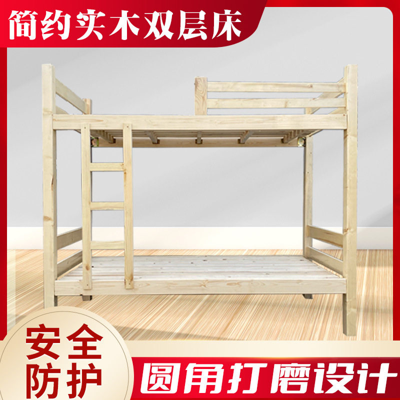 实木上下床高低床子母床员工宿舍床学校床松木床上下铺纯榫卯结构