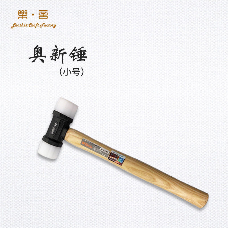 奥新锤橡胶双头澳新锤尼龙锤木柄 皮革手工锤铸铁安装锤小号32mm