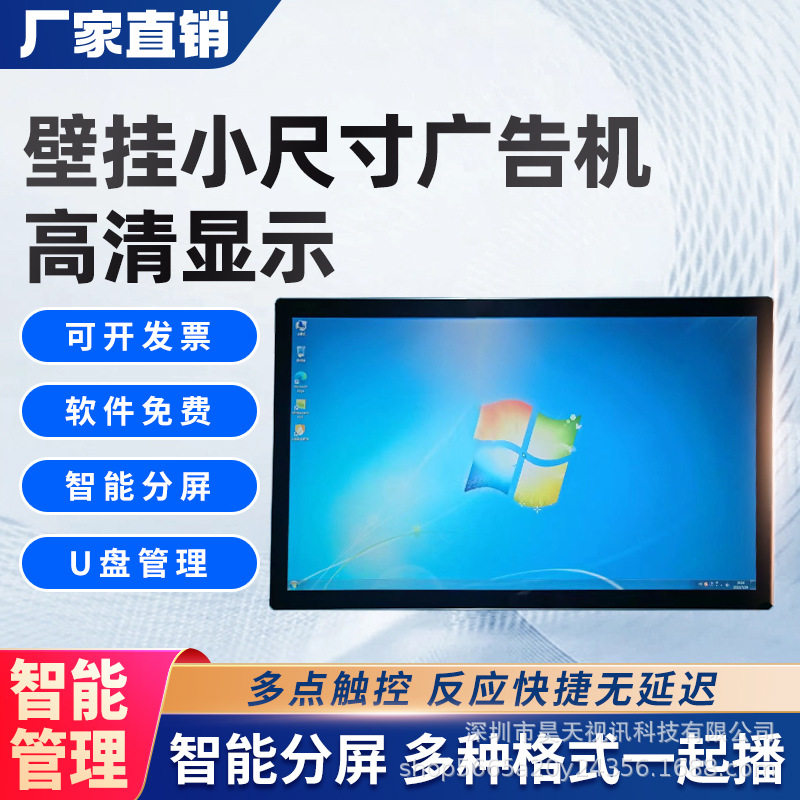 小尺寸广告机供应10.1-27寸壁挂液晶显示终端小尺寸源头厂家