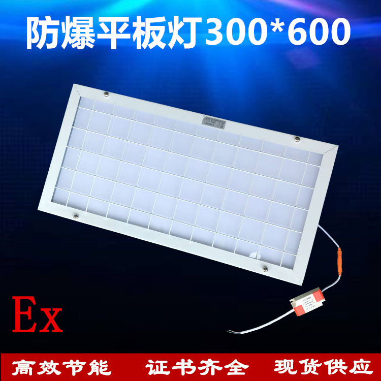 300*600LED防爆嵌入式平板灯