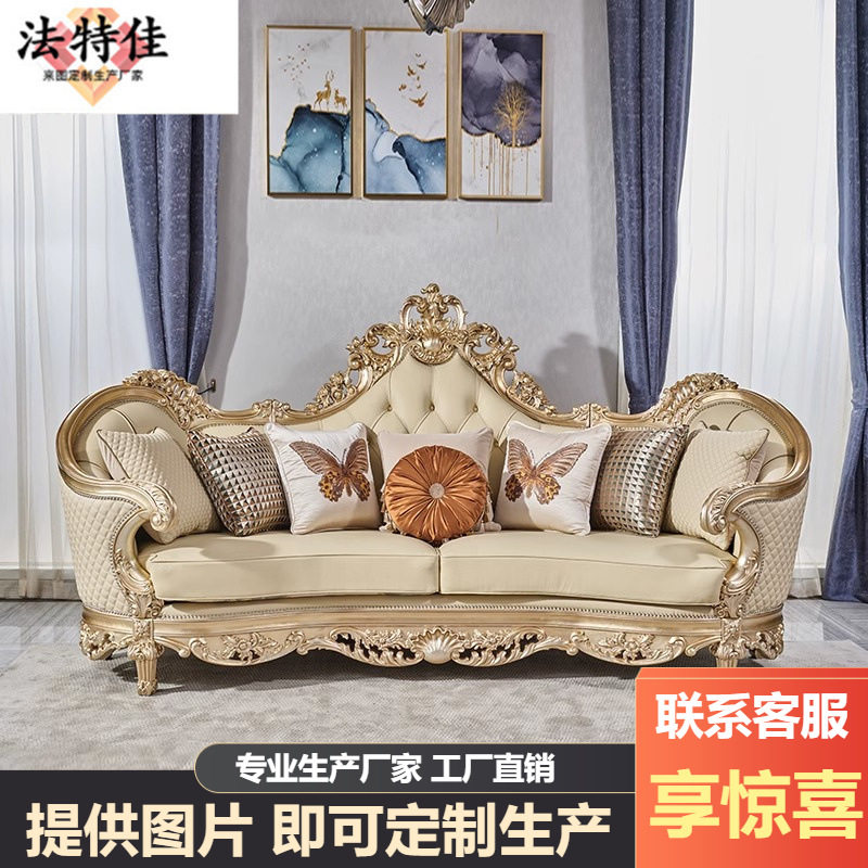 法式宫廷复古真皮雕花组合沙发