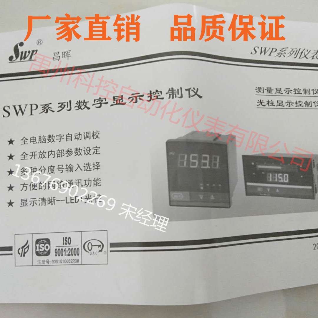 SWP-CF3001/Q70  SWP-CF3001/Q90   SWP-CF3001/S40数显表控制仪