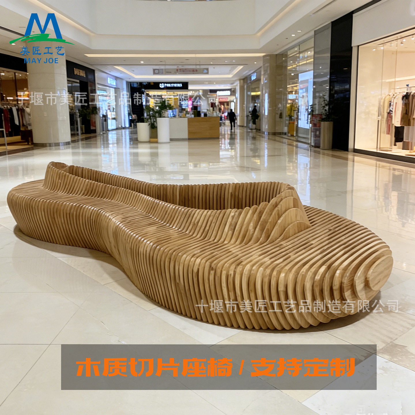 实木切片座椅商场美陈休闲椅酒店售楼处别墅休息椅子大型靠背坐凳