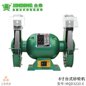 金鼎台式 E小型电动砂轮机抛光机打磨机 MQD3220 砂轮机8寸 220V