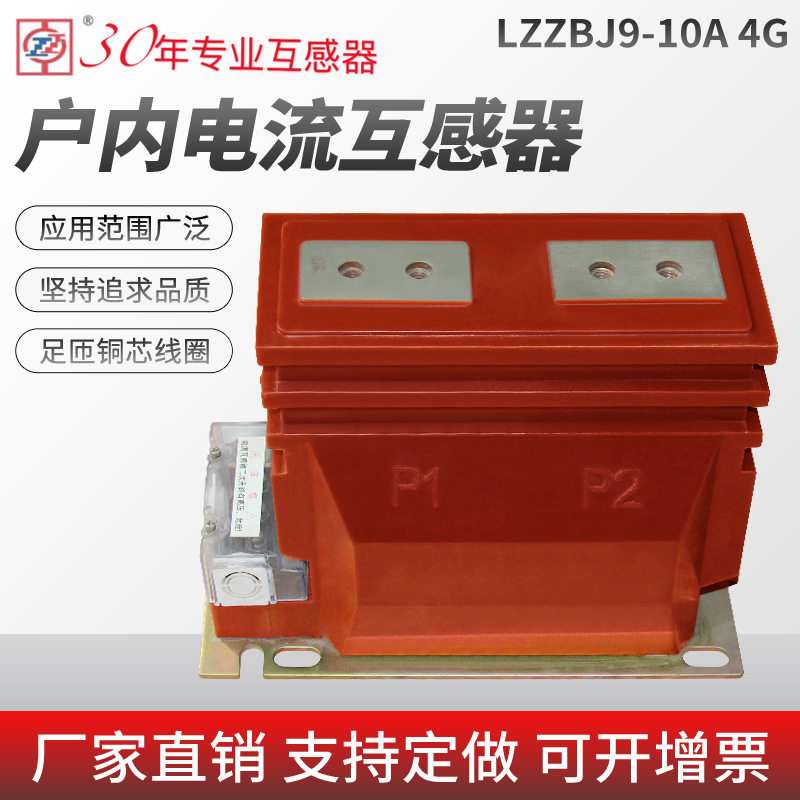 供应LZZBJ9-10A全封闭电流互感器互感器厂家直销户内电压互感器