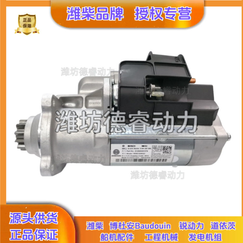 起动机潍柴WD12柴油机WP12原厂612600091078起动马达