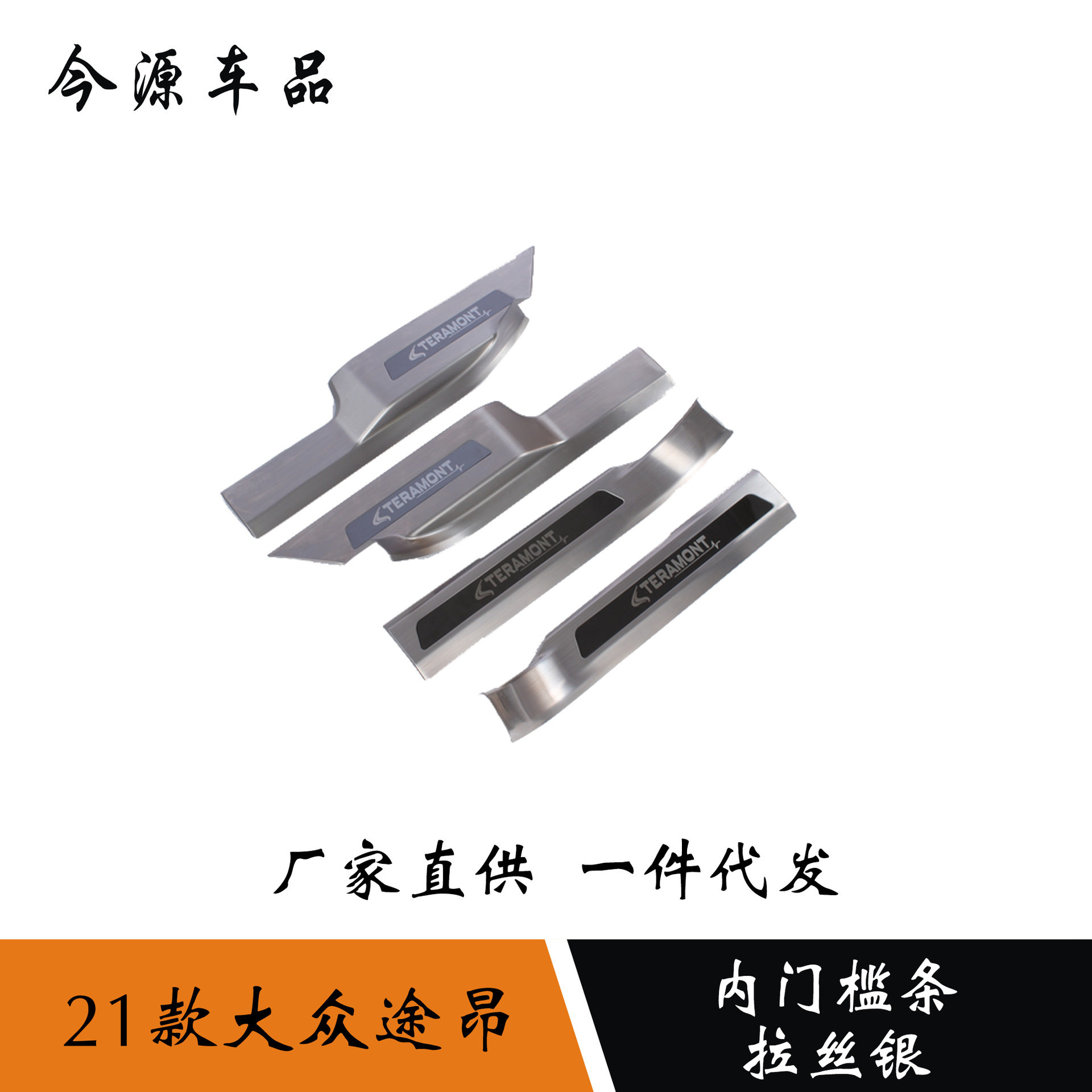 21款大众途昂迎宾门槛条专用