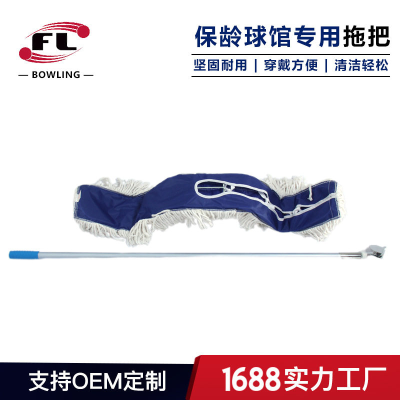 运动用品保龄球馆专用清洁拖把保龄球馆拖把保龄球馆用品