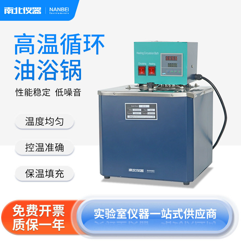 南北仪器数显恒温油浴锅GY-5