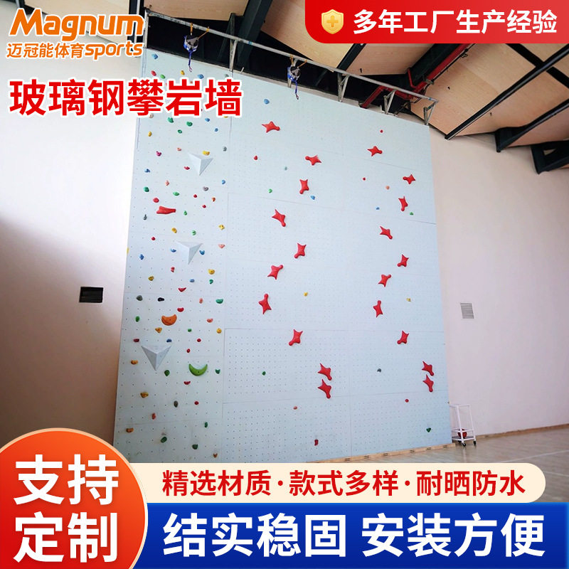 户外成人玻璃钢攀岩墙室内家用攀岩板攀爬抓手支点体能训练攀岩馆