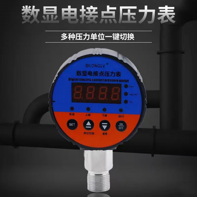 隆旅YL-819数显电接点压力表高压清洗机数显压力开关控制器