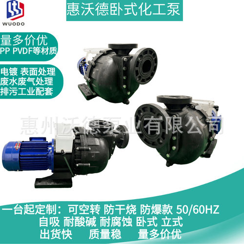 耐腐蚀可空转循环水泵PP塑料材质电镀污水处理大头防干烧化工泵