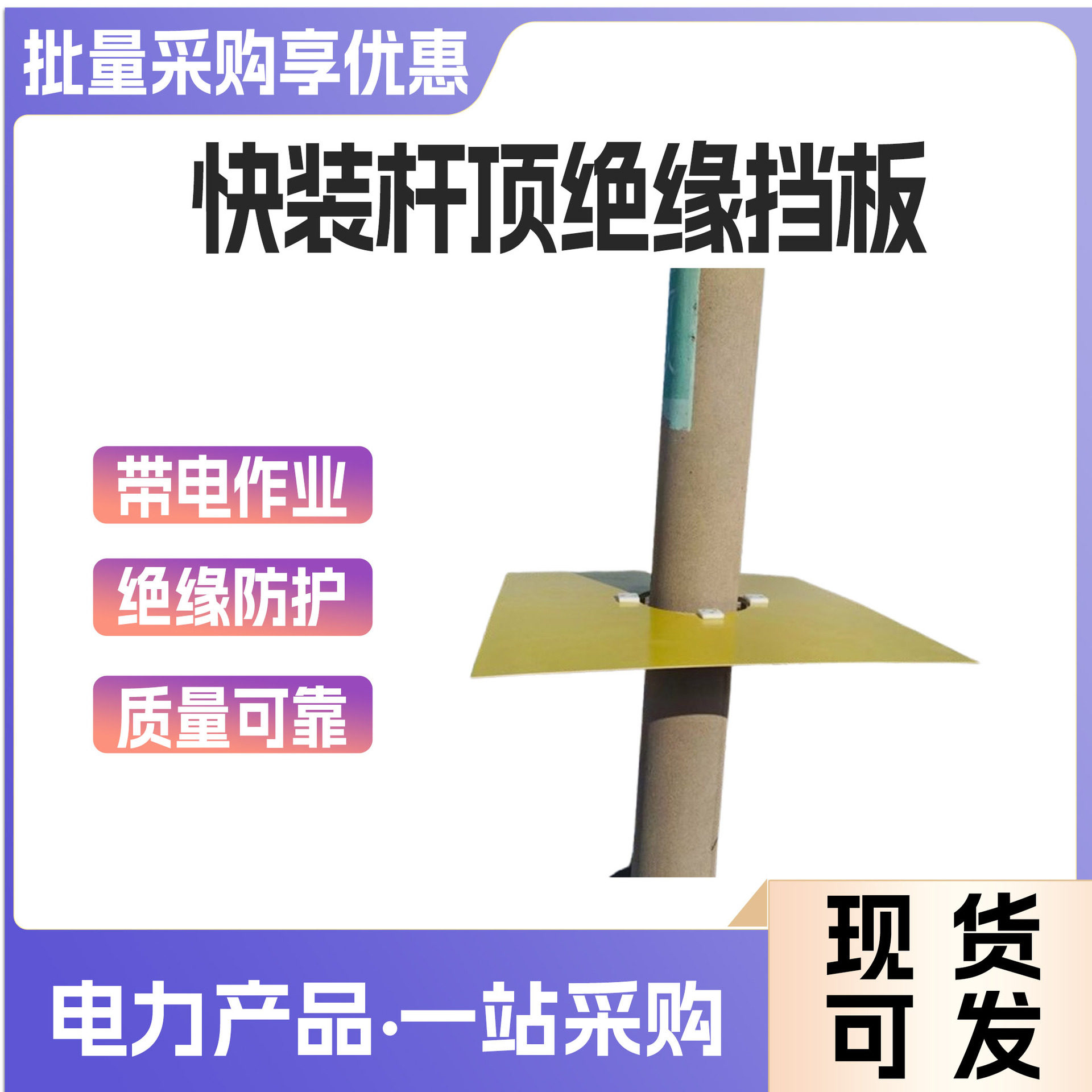 带电作业快装杆顶绝缘挡板环氧树脂电线杆刀闸挡板高压防护隔离板