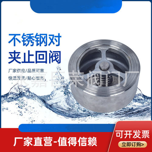 南高供应H71W-25P（201/304材质）不锈钢对夹蝶式止回阀