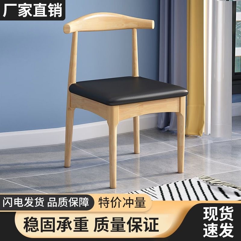 实木餐椅家用现代简约书桌椅北欧办公会议靠背椅凳餐厅原木牛角椅