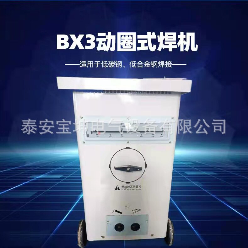 贝尔特BX3-500老式交流焊机动圈式交流焊机 380V 动圈式交流焊机