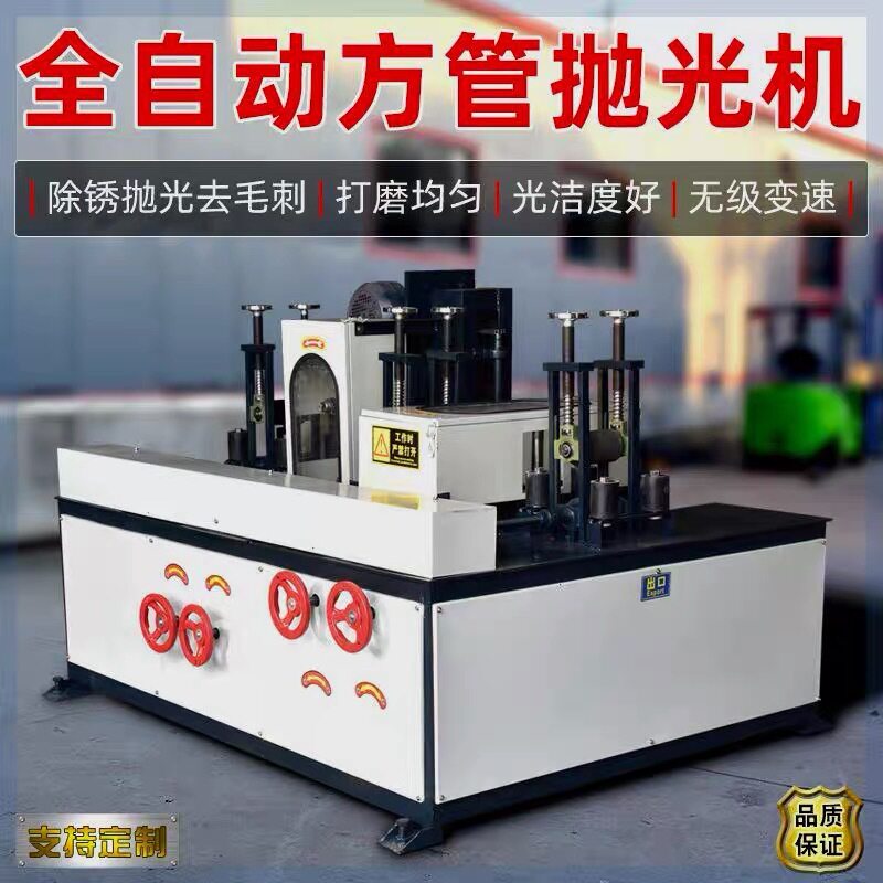 全自动方管角铁除锈打磨抛光机