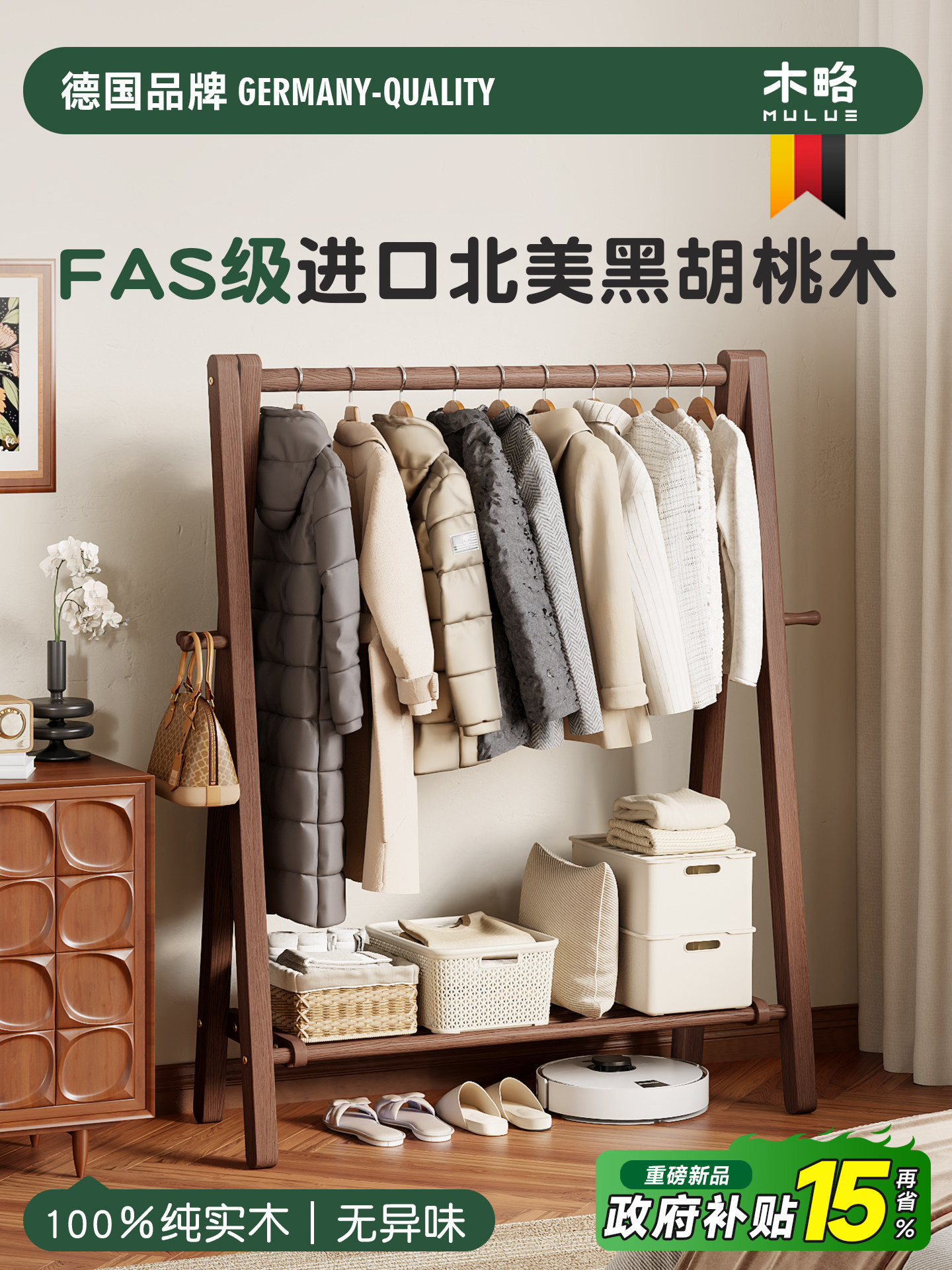 FAS级进口黑胡桃木落地衣帽架