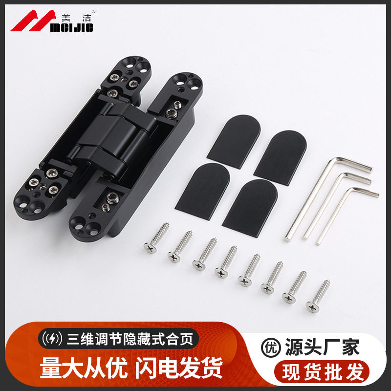 三维调节隐藏式合页十字隐形门折叠门合页暗藏铰链锌合金家具合页