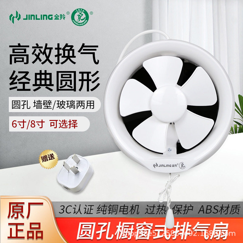 金羚排气扇6/8寸圆形玻璃橱窗拉绳抽风机厨房油烟浴室静音换气扇
