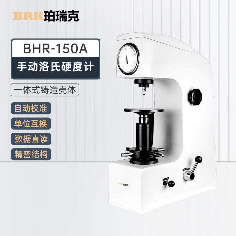 HR-150A手动数显洛氏硬度计