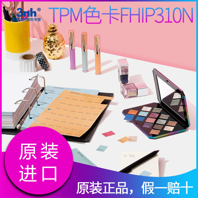 PANTONE闪光金属色服装家居室内装潢特殊效果色TPM色票FHIP410N