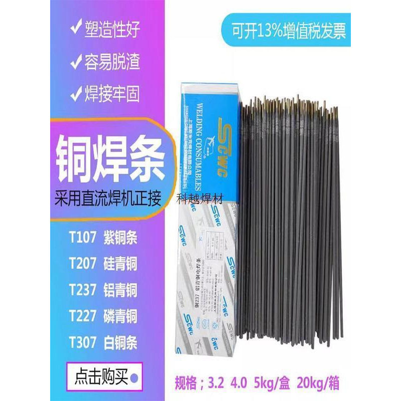 铜合金电焊条多牌号可选