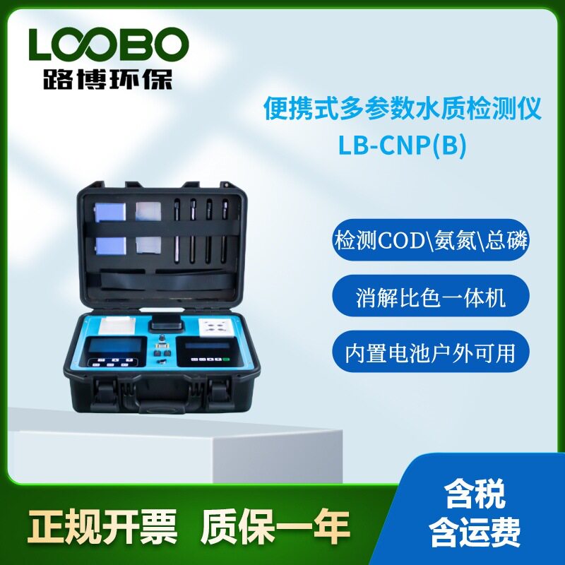 多参数水质检测仪COD氨总磷总氮测定仪便携式水质快速分析仪
