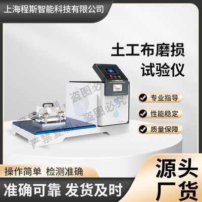 程斯CSI-F847土工布磨损试验仪