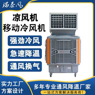 厂家批发移动式冷风机凉风机 小型快速降温移动水冷式空调扇
