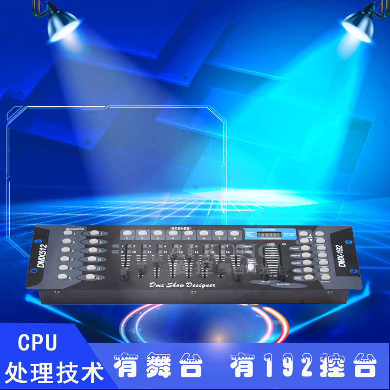 现货DMX512小型舞台灯光控台