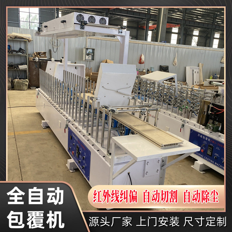 源头厂家木工机械异形墙板包覆机可移动式机身石塑线条覆膜机