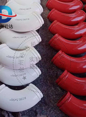 混凝土输送泵车弯头 R275*90°铸钢弯头 泵车末端弯头 质保三万方